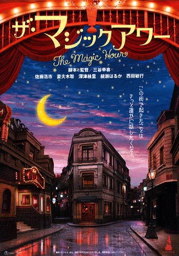 ザ マジックアワー 監督 これぁ映画じゃねえな カゴメのシネマ洞 Kagome S Cinema Cave ザ マジックアワー 監督 これぁ映画じゃねえな カゴメのシネマ洞 Kagome S Cinema Cave