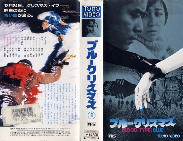 ブルークリスマス 組織には逆らえないが脚本家になら カゴメのシネマ洞 Kagome S Cinema Cave