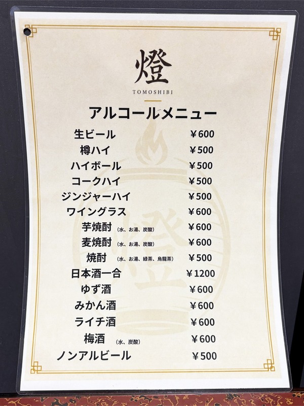 13アルコールメニュー