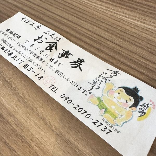 09頂いたお食事券