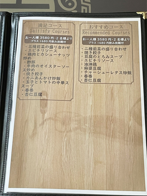 16コースメニュー