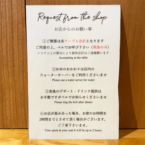 15お店からのお願い事