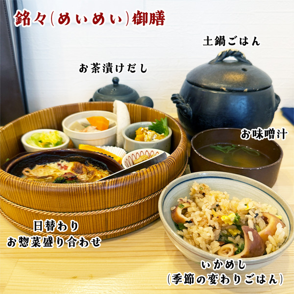 01銘々(めいめい)御膳・いかめし(2600円)