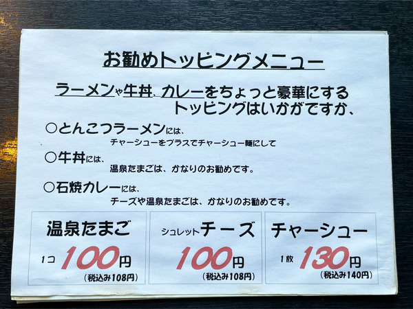 12お勧めトッピングメニュー