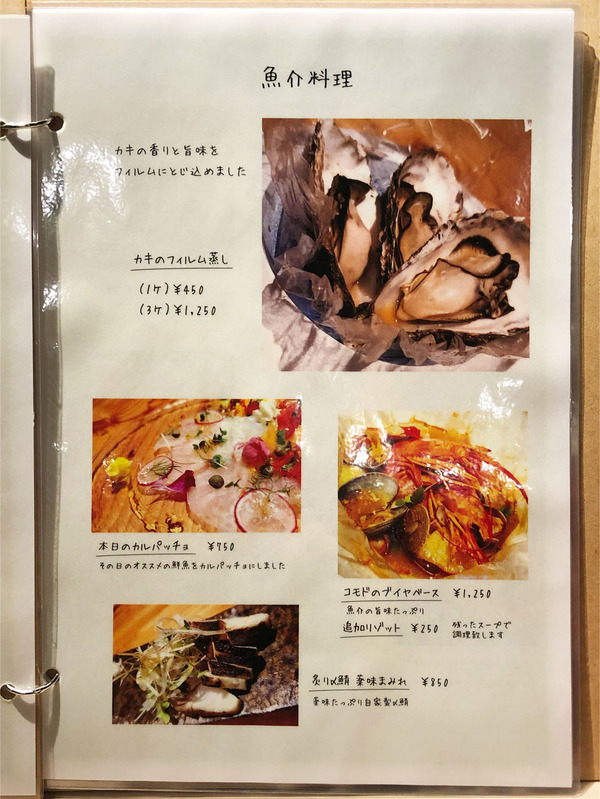 10フードメニュー_魚介理