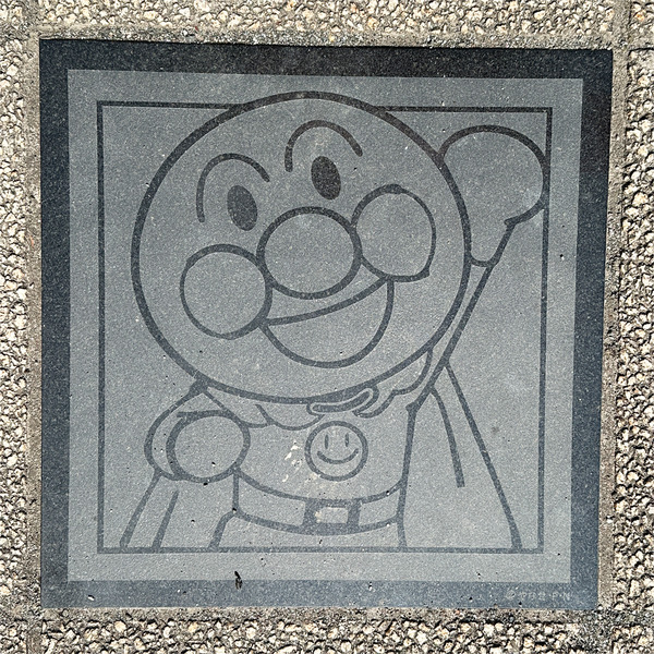 05アンパンマンのタイル