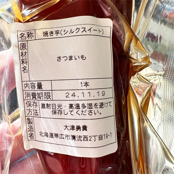 05さつまいものみで、この蜜の多さ！