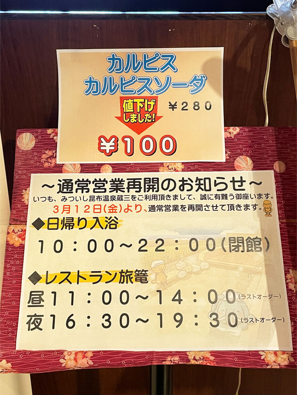 24通常営業再開のお知らせ