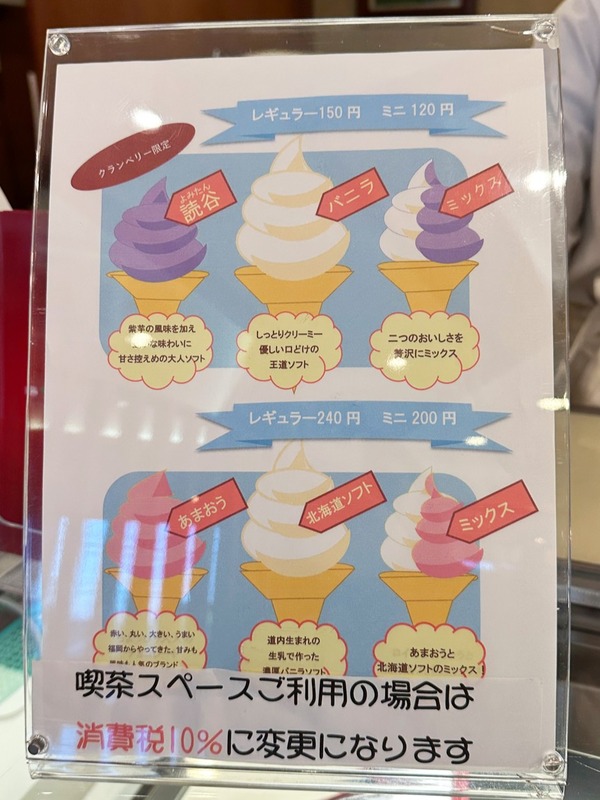 03ソフトクリームメニュー