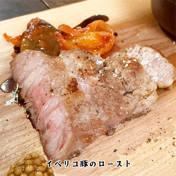 11イベリコ豚のロースト