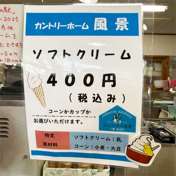 02ソフトクリームメニュー