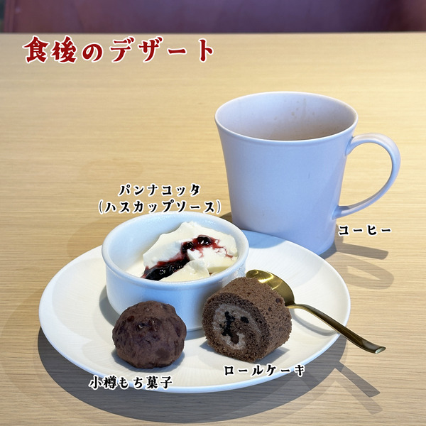 11食後のデザート