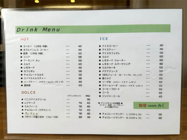 11ドリンクメニュー