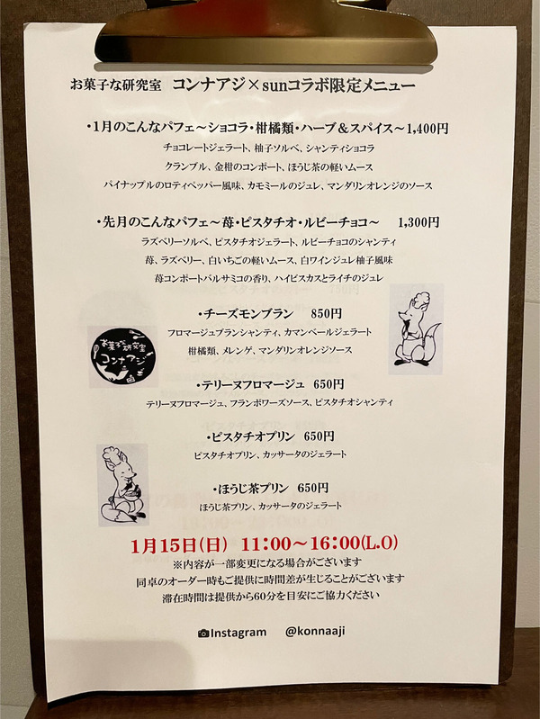 16１月のメニュー_パフェ