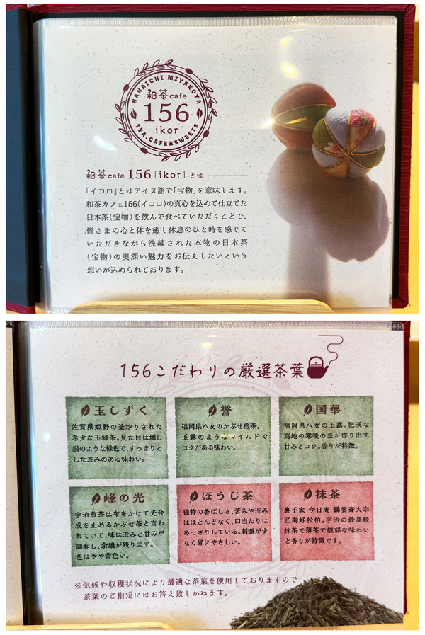 17こだわりの厳選茶葉