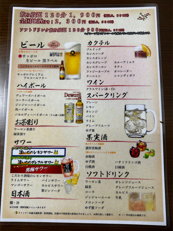 24飲み放題メニュー