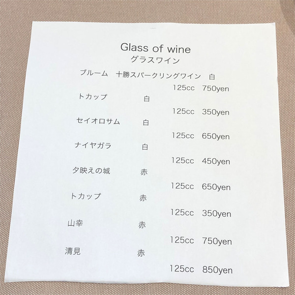 10グラスワインメニュー