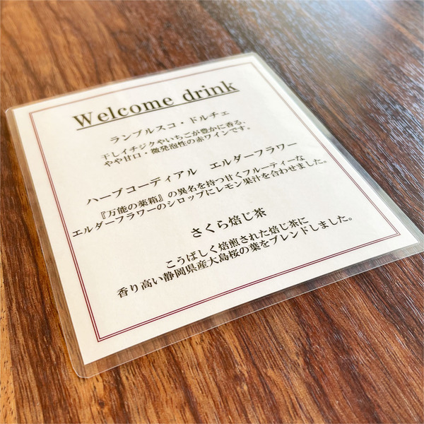 16ウエルカムドリンクメニュー