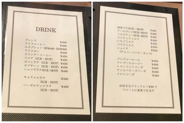 18ドリンクメニュー