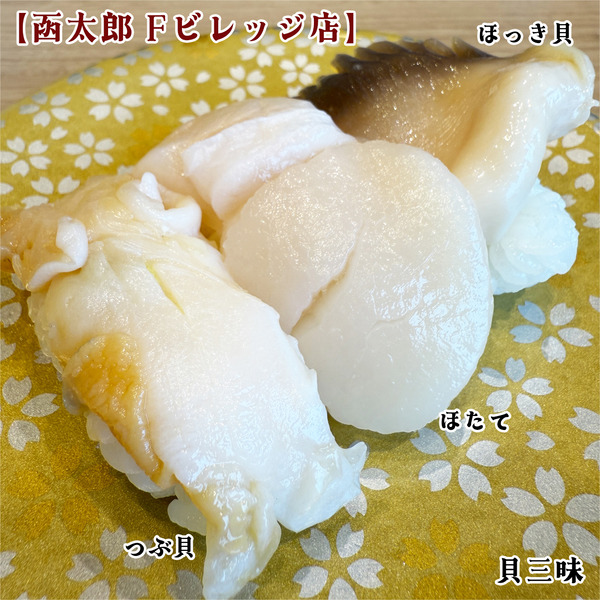 13貝三昧(1280円)