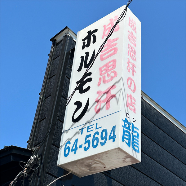 22看板も旧店舗から移転