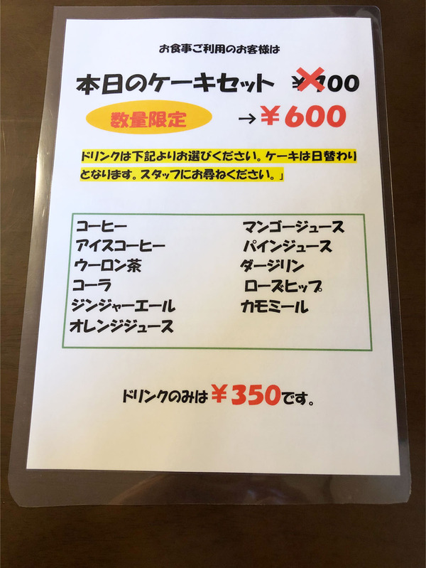 09お食事ご利用のお客様のケーキセットメニュー