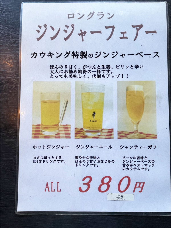11ジンジャーフェアーメニュー