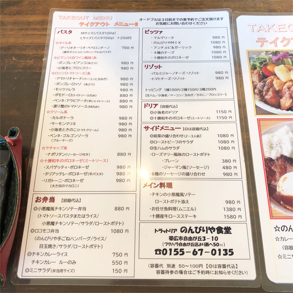 04テイクアウトメニュー_2