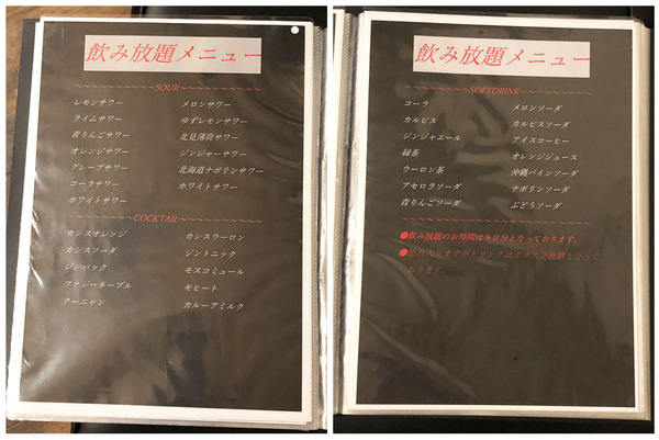 26飲み放題ドリンクメニュー_2