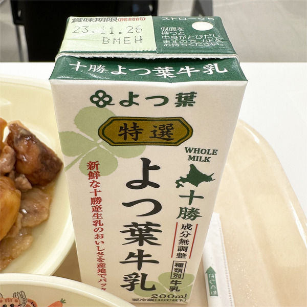 24やっぱり牛乳はまだあるのか