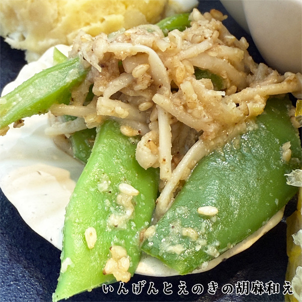04いんげんとえのきの胡麻和え