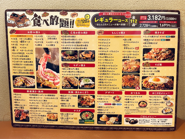 19食べ放題メニュー_2