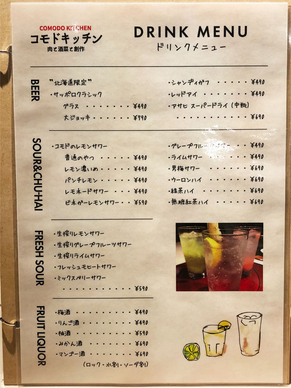 19ドリンクメニュー