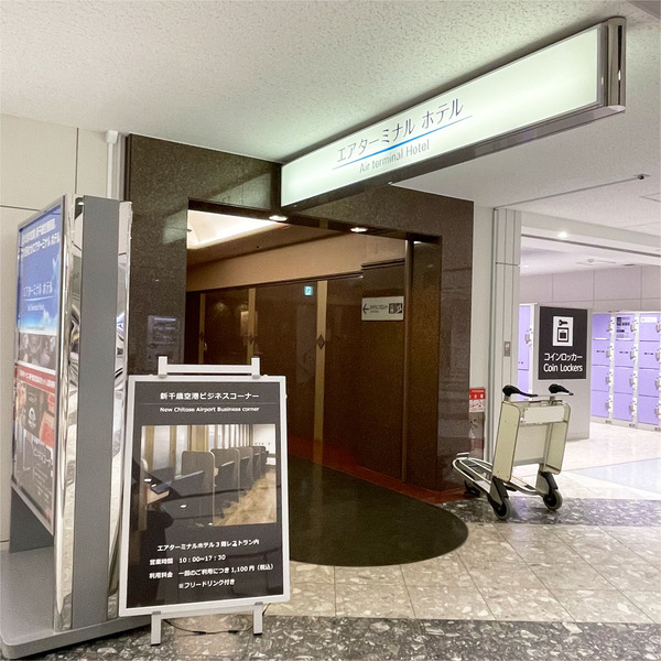 07本日のお宿は空港直結!