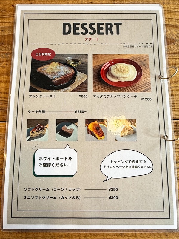 12デザートメニュー