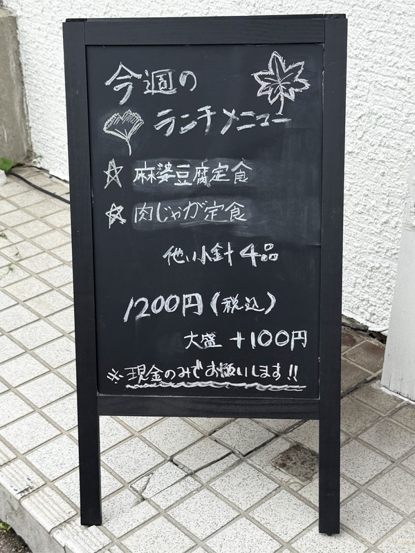 09週替わりメニュー