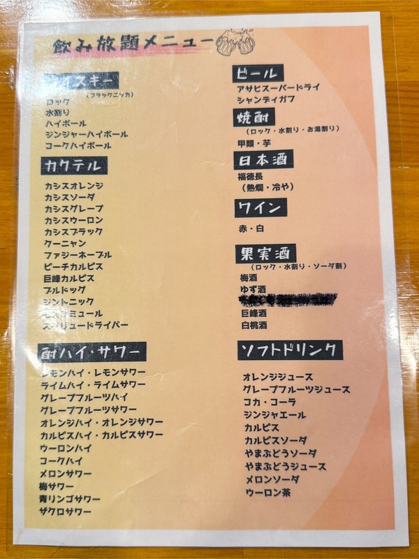 10飲み放題メニュー