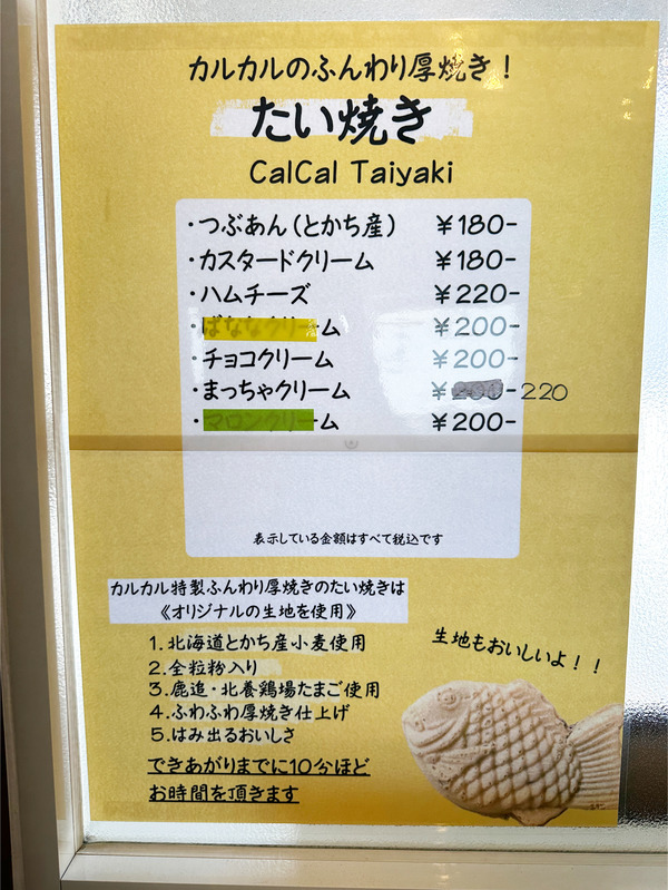 12たい焼きメニュー