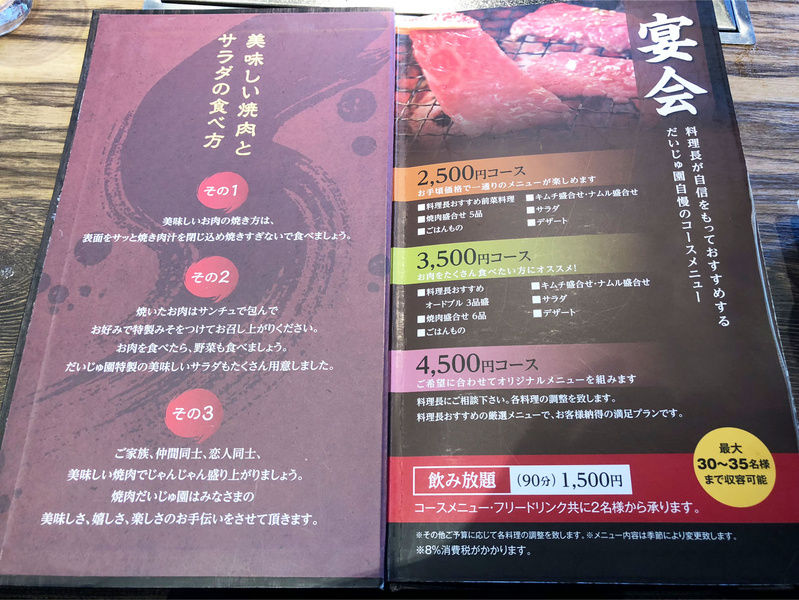 焼肉だいじゅ園 木野大通東店 音更町 Tomakoのもぐもぐ