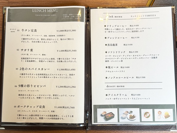 10ランチメニュー