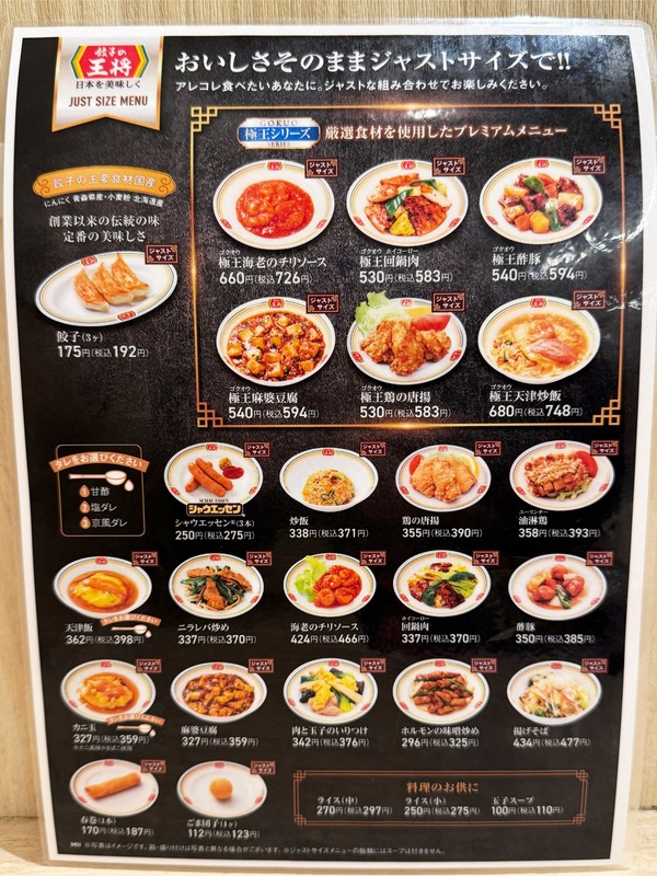 06_ジャストサイズメニュー