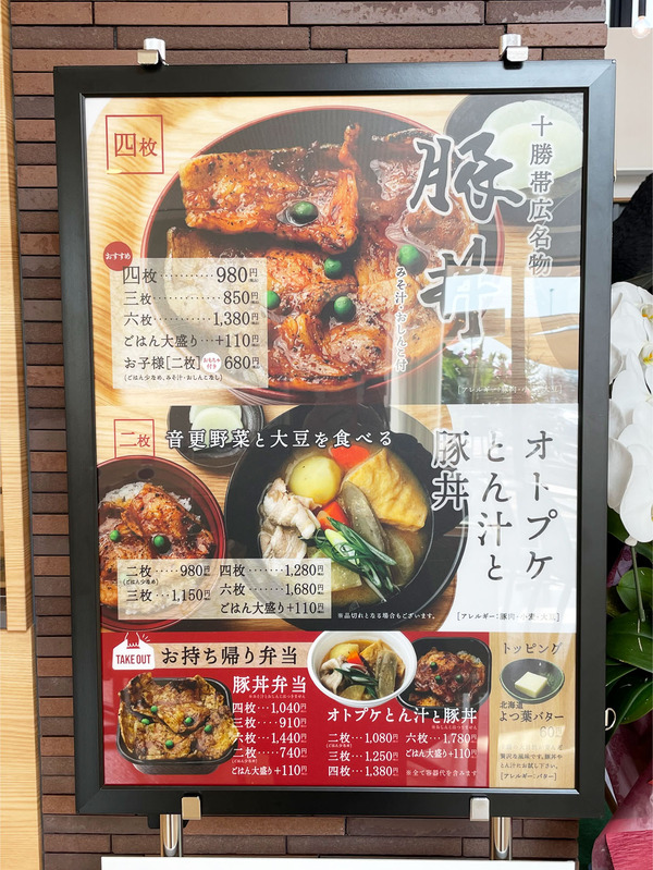 13「豚丼のぶたはげ」メニュー