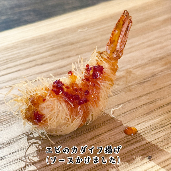 14エビのカダイフ揚げ(ソースかけました)