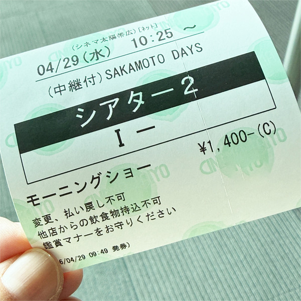 01_5分で完売になったチケットです