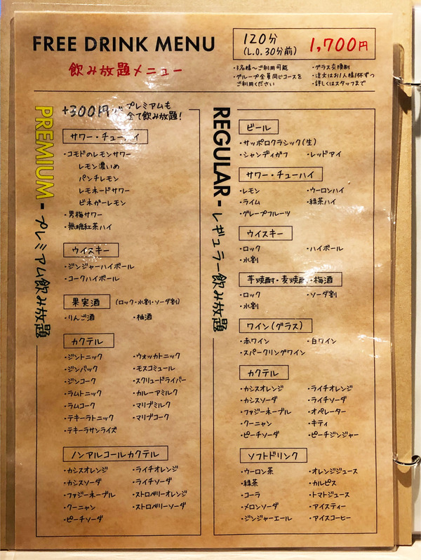 23飲み放題メニュー