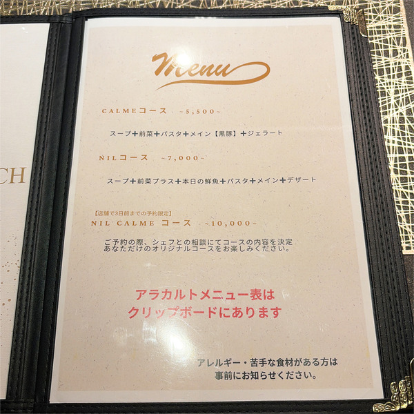 24コースメニュー