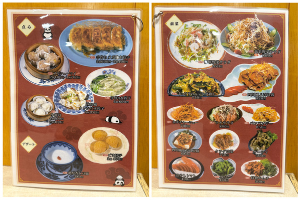 16点心・デザート・前菜メニュー