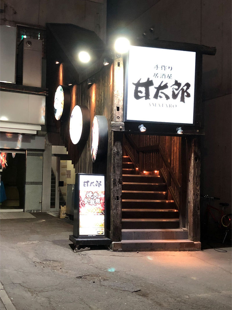 手作り居酒屋 甘太郎 帯広店 帯広市 Tomakoのもぐもぐ 手作り居酒屋 甘太郎 帯広店 帯広市 Tomakoのもぐもぐ