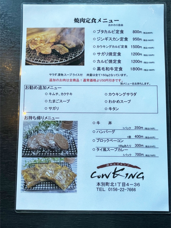 07焼肉定食メニュー