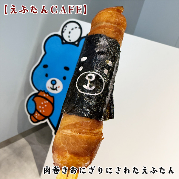 23肉巻きおにぎりにされたえふたん(700円)